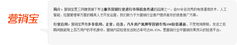 三網捷信短信平臺—營銷寶
