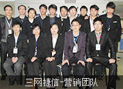三網(wǎng)企信通—營(yíng)銷團(tuán)隊(duì)