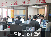 三網(wǎng)企信通—客服團(tuán)隊(duì)