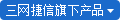 三網企信通群發短信平臺旗下品牌