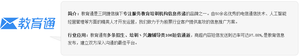 三網(wǎng)捷信短信平臺—教育通