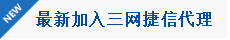 三網捷信短信平臺最新加入